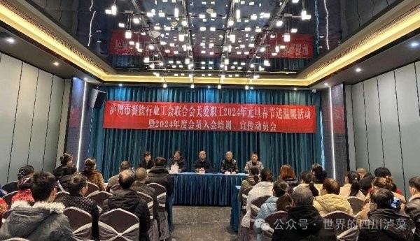 泸州市餐饮行业工会联合会开展——关爱职工2024年元旦春节送温暖系列活动